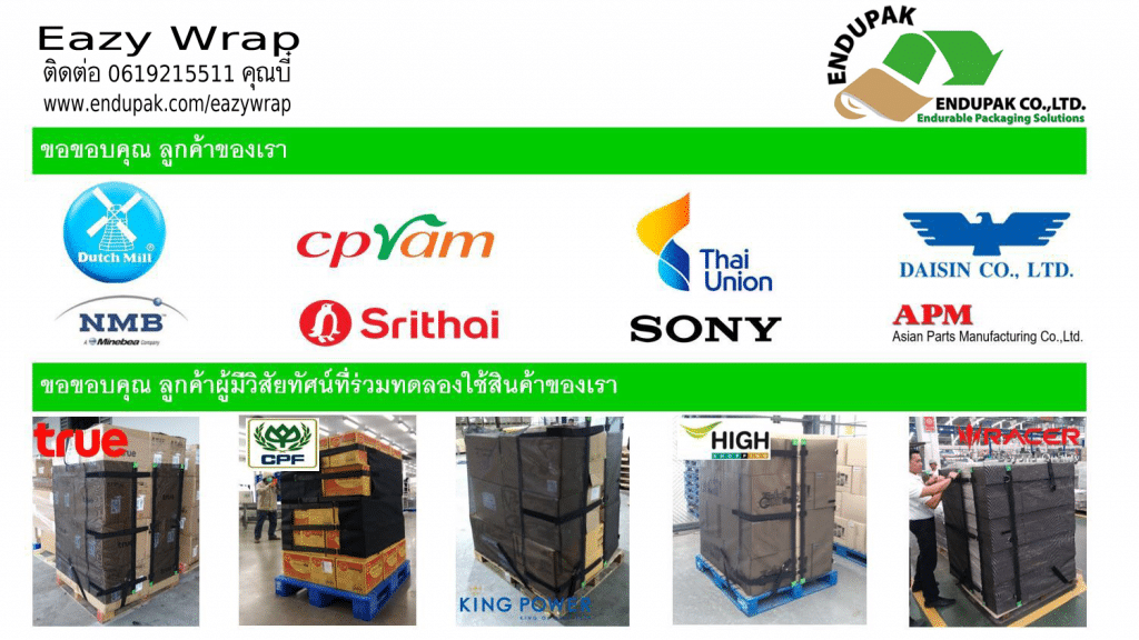 ตาข่ายพันพาเลท EazyWrap หรือ Pallet Wrap ช่วยลดต้นทุนในการใช้งาน และลดการใช้พลาสติก