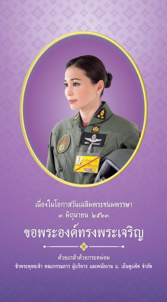 วันเฉลิมพระราชินี