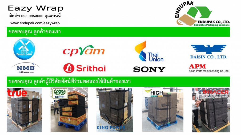 ตาข่ายพันพาเลท EazyWrap หรือ Pallet Wrap ช่วยลดต้นทุนในการใช้งาน และลดการใช้พลาสติก